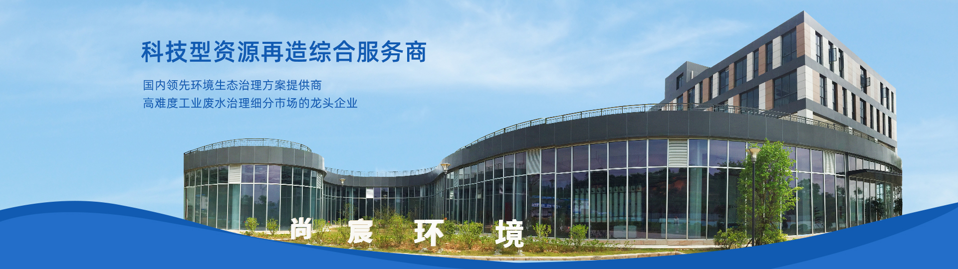 尚宸环境科技有限公司