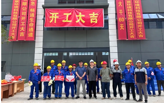怀化市电镀中心（尚宸环境开工大吉）