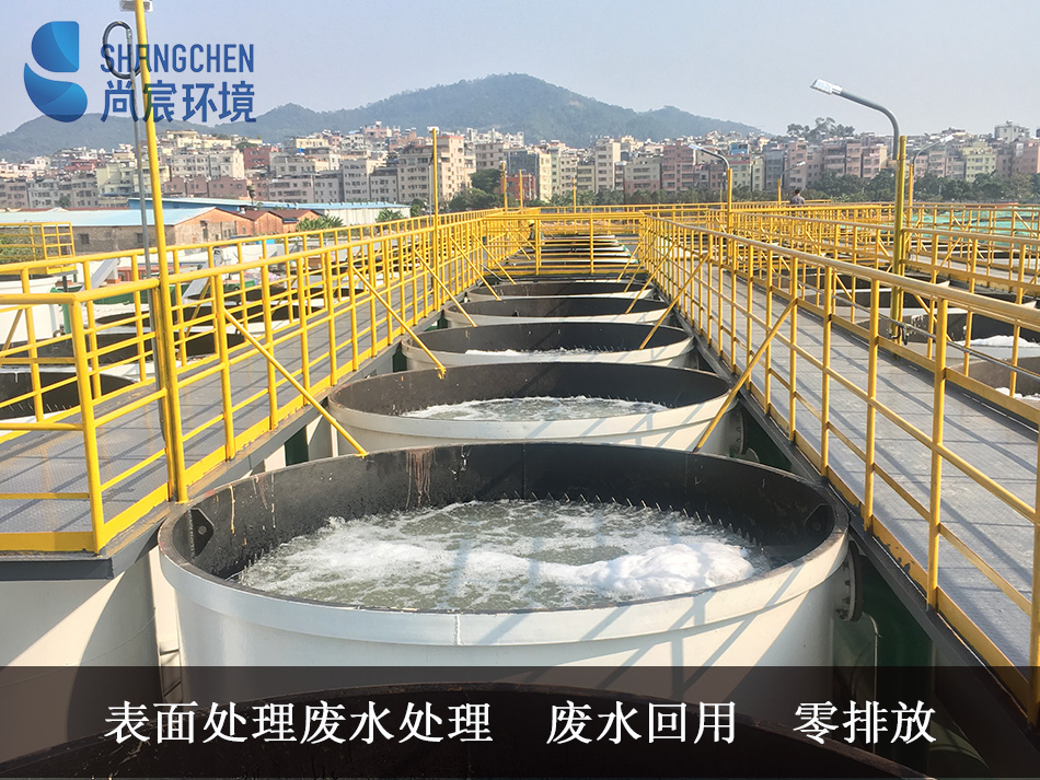 表面处理废水处理零排放