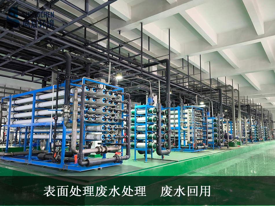 表面处理废水零排放的核心工艺及方法