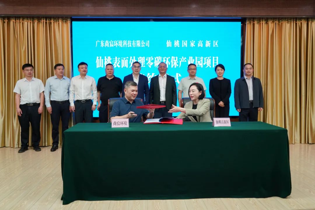 尚宸环境 | 仙桃表面处理零碳环保产业园项目正式签约！