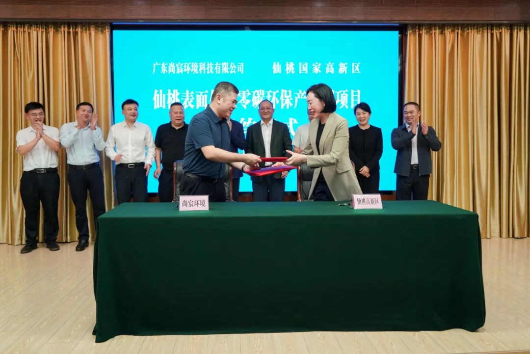 仙桃表面处理零碳环保产业园项目签约仪式