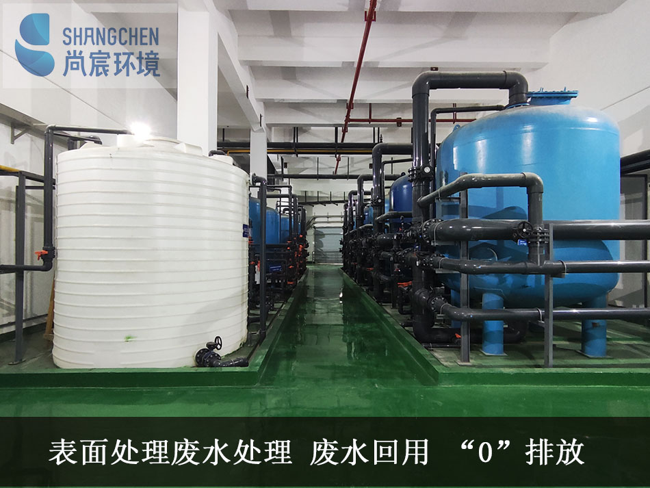 废水处理零排放