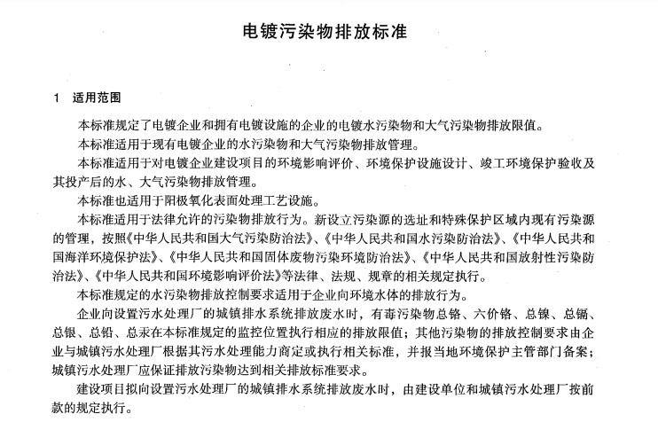 电镀排放标准.jpg
