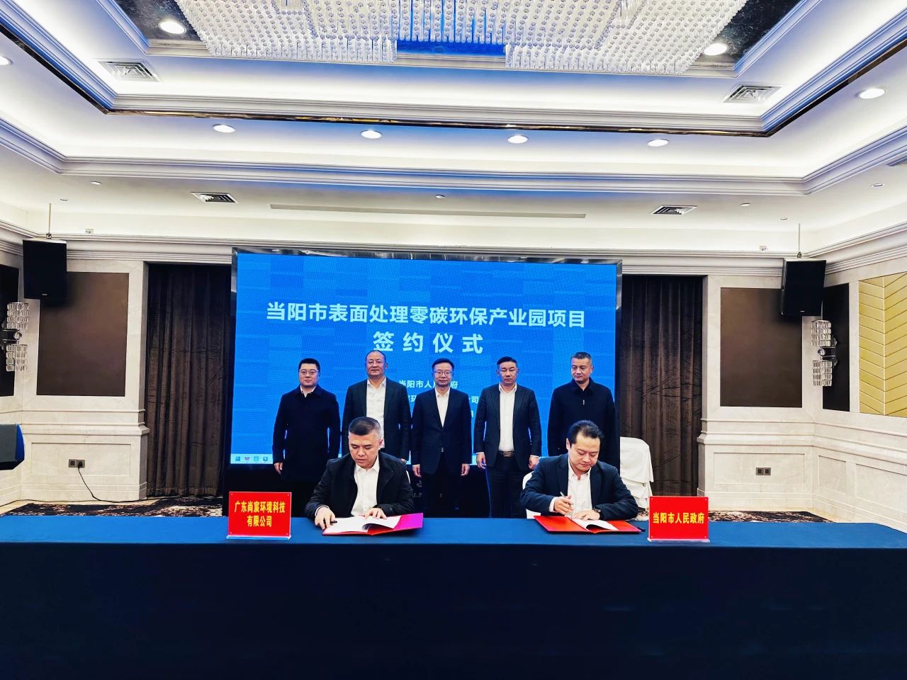 当阳表面处理零碳环保产业园项目|尚宸环境签约