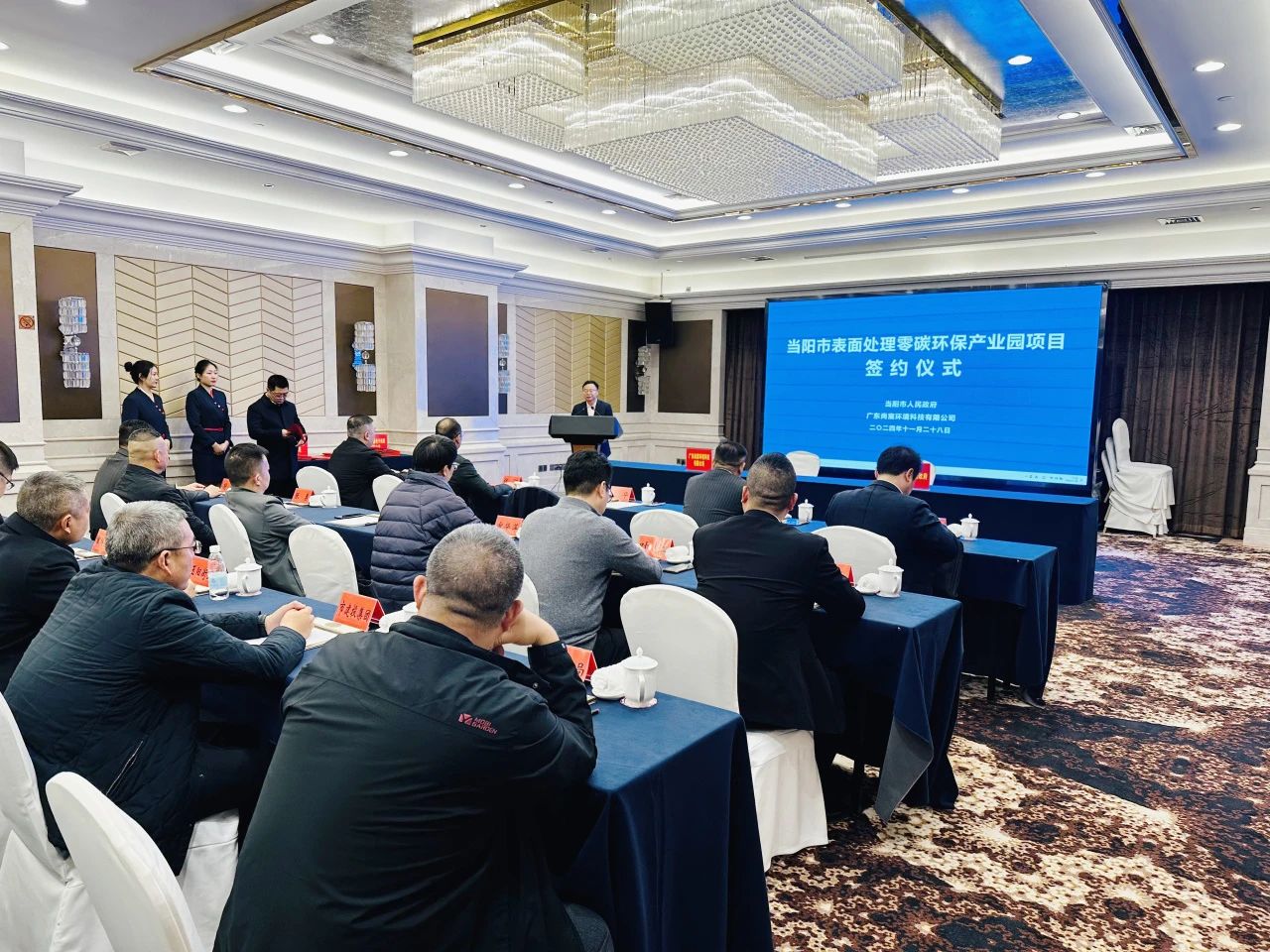 当阳表面处理零碳环保产业园项目签约仪式