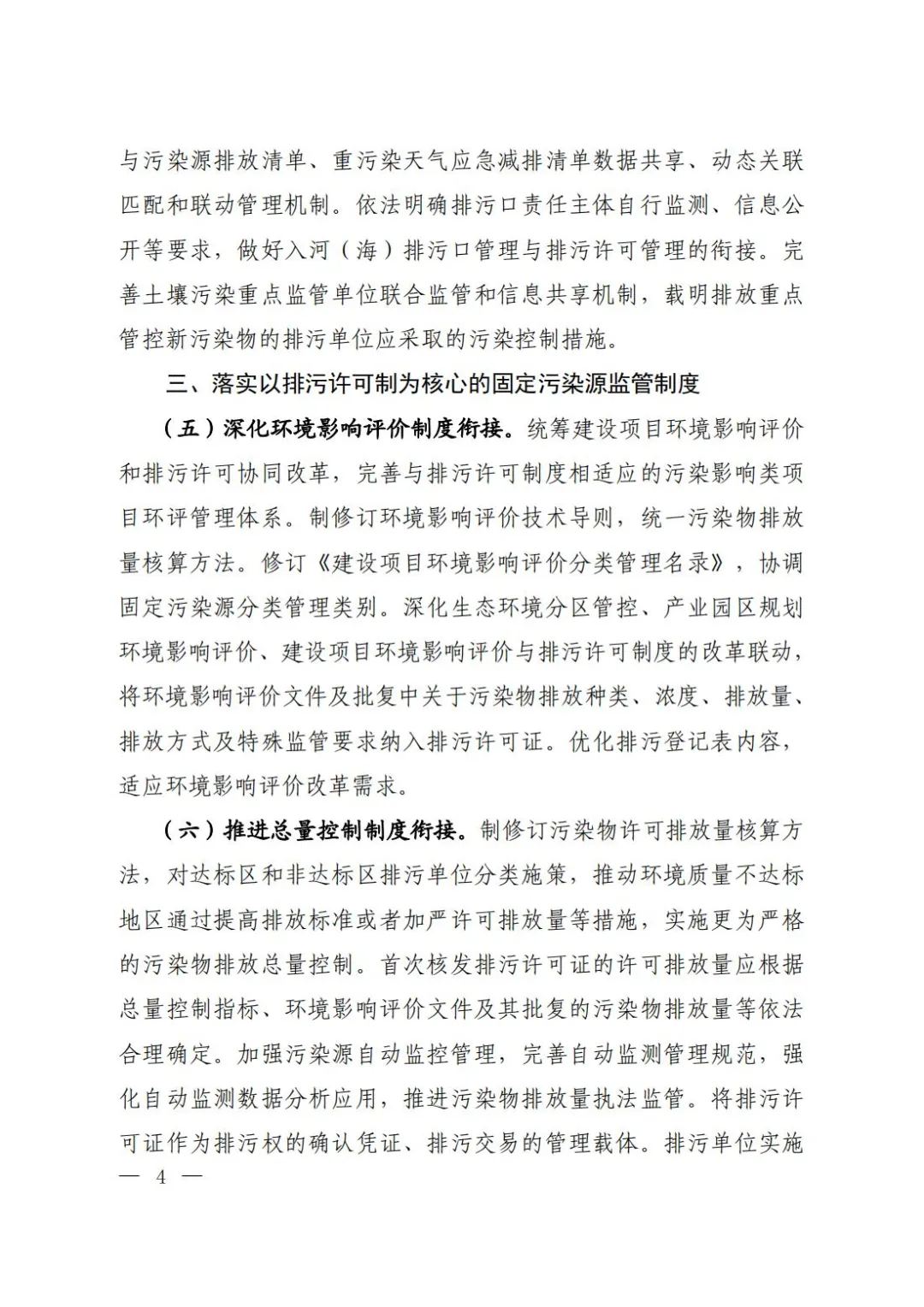 全面实行排污许可制实施方案 
