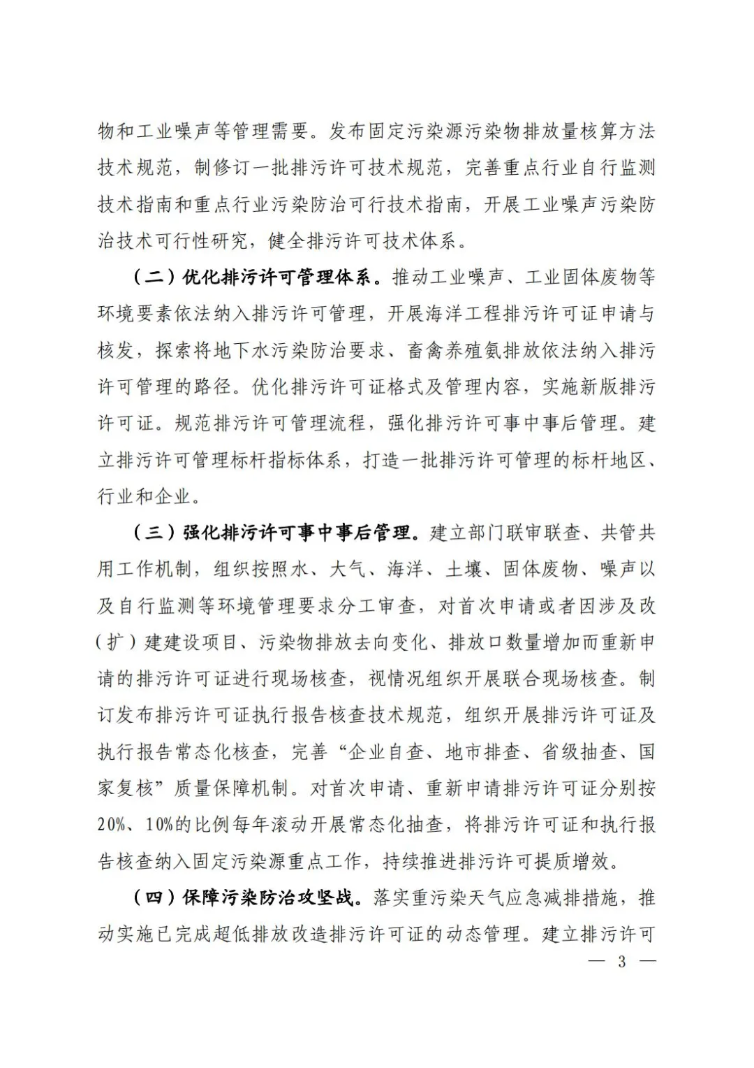 全面实行排污许可制实施方案 