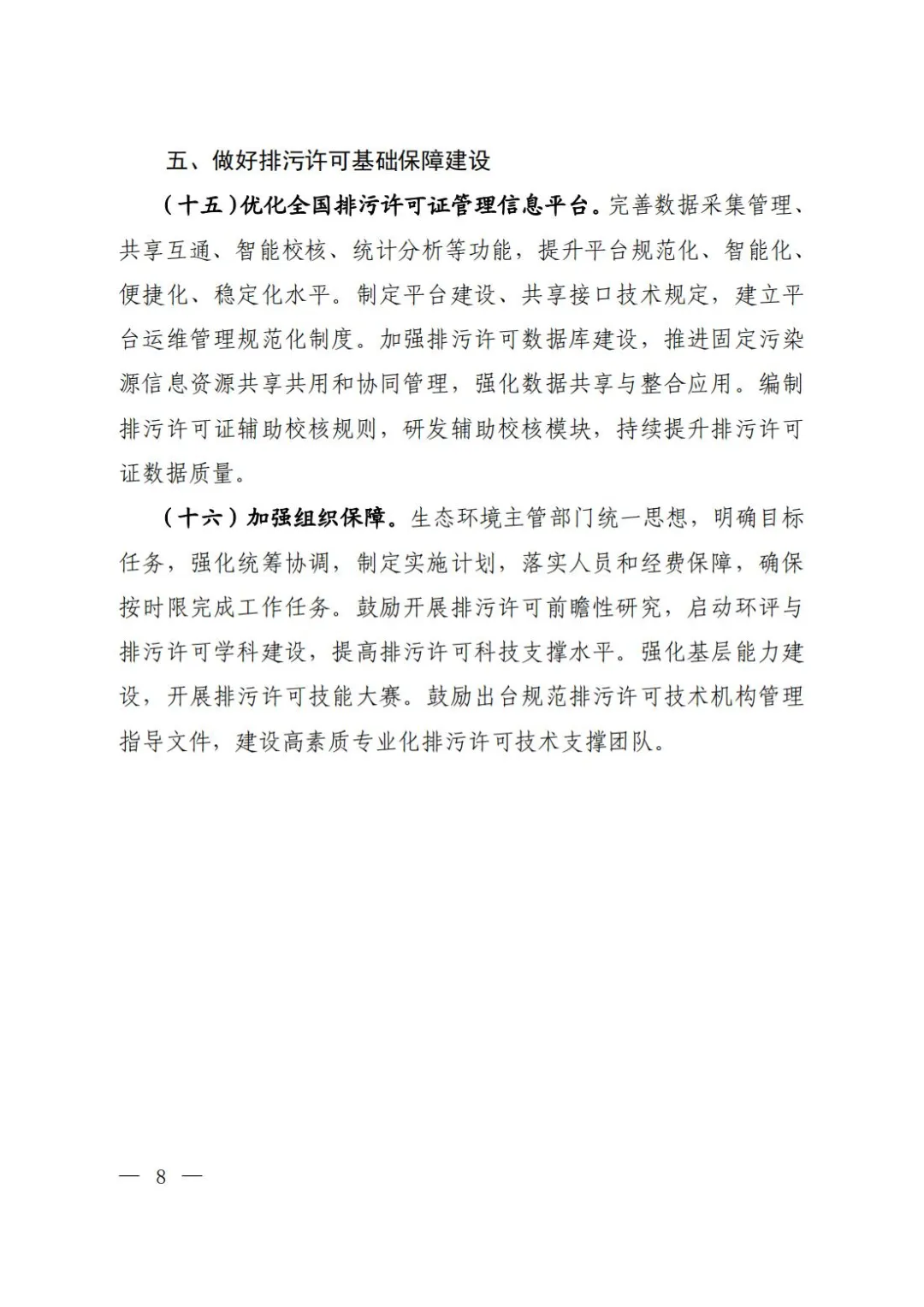 全面实行排污许可制实施方案