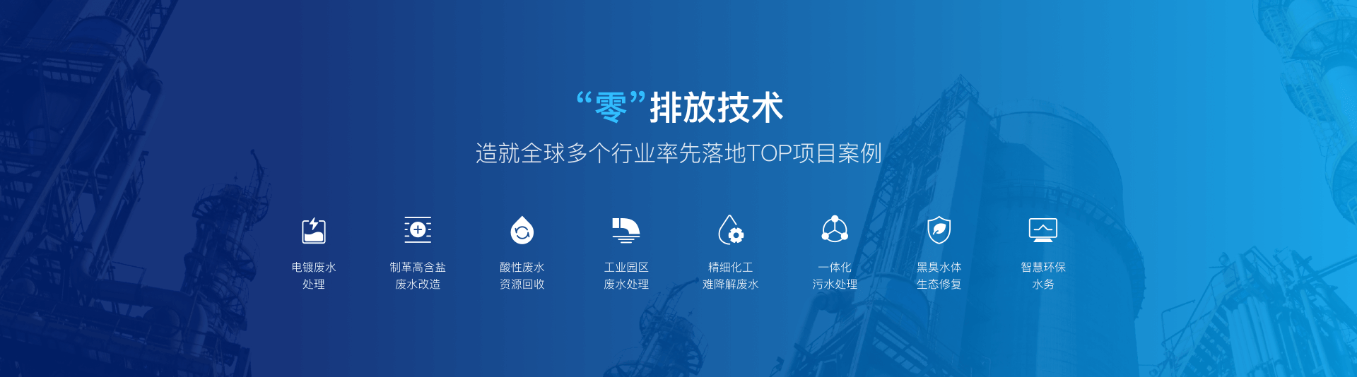 电镀废水零排放