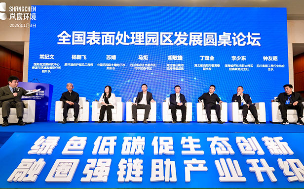 绿色低碳促生态创新，融圈强链助产业升级 | 全国表面处理产业