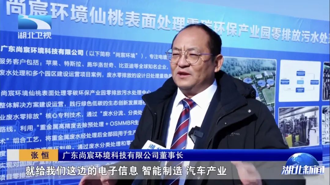 仙桃表面处理零碳环保产业园开工仪式-尚宸环境董事长张恒