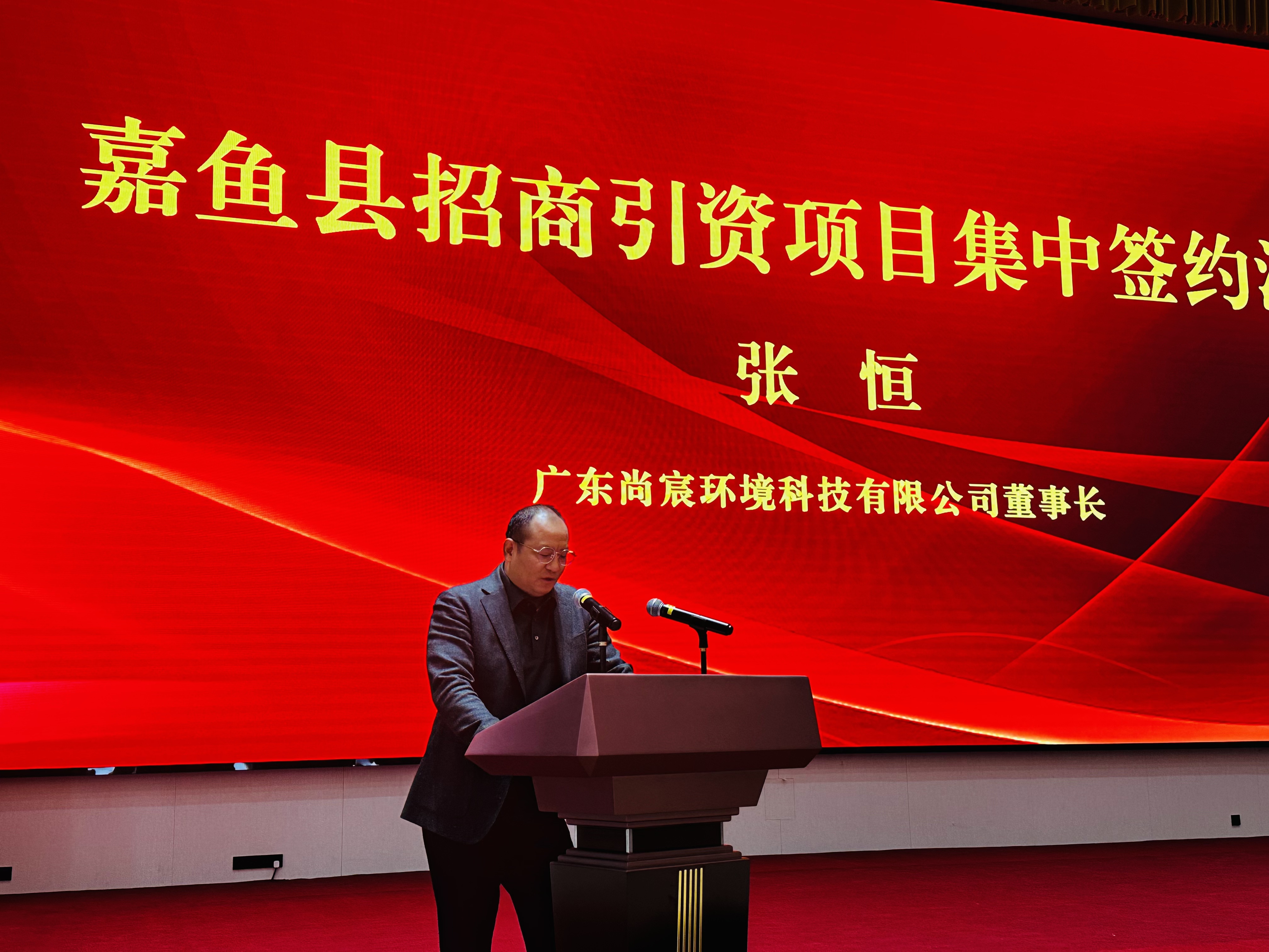 尚宸环境董事长张恒