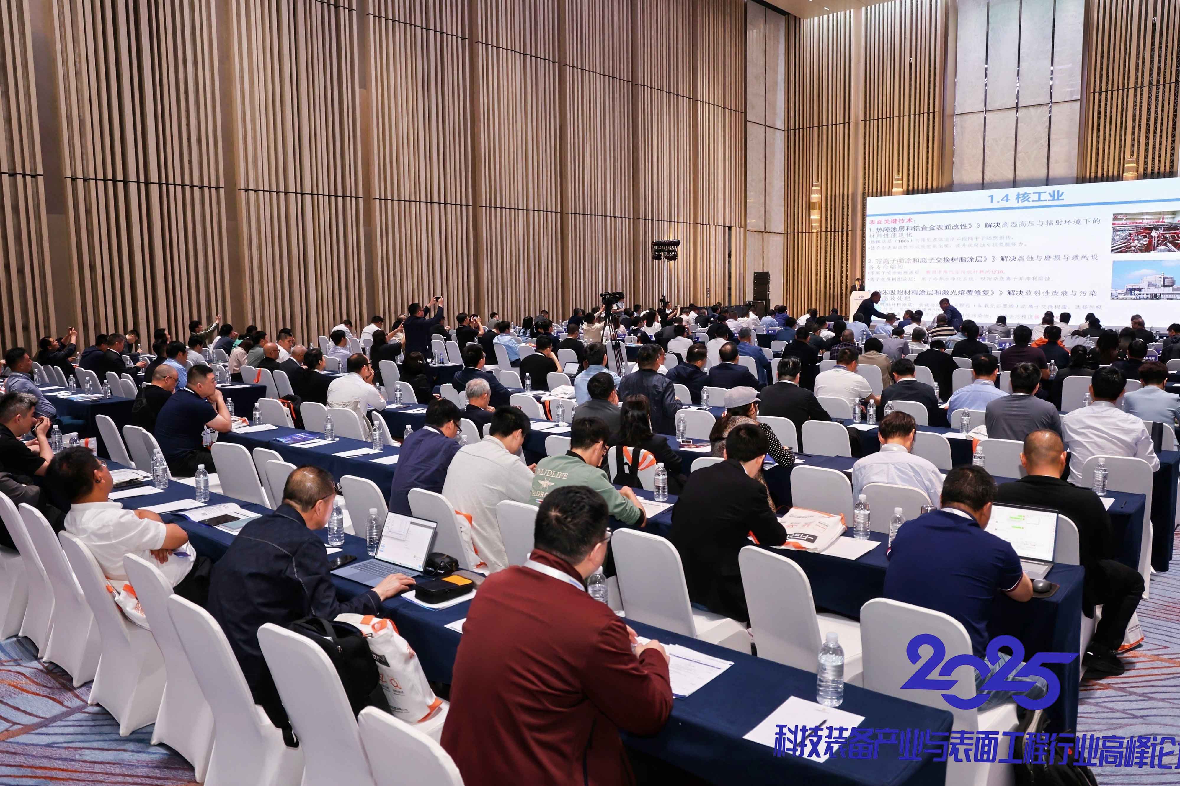 科技装备分会成立大会暨2025科技装备产业与表面工程行业高峰论坛